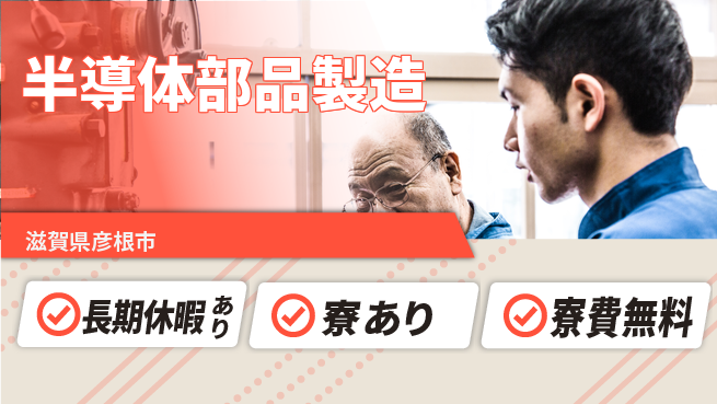 パーソルファクトリーパートナーズ株式会社 環境充実【半導体部品製造】の工場求人・派遣情報 | ジョバディ工場
