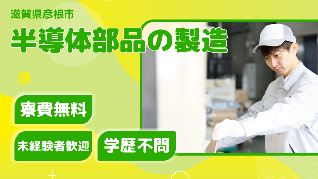 パーソルファクトリーパートナーズ株式会社 安心の住環境【半導体部品の製造】の工場求人・派遣情報 | ジョバディ工場