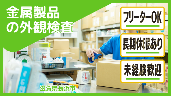 パーソルファクトリーパートナーズ株式会社 【金属製品の外観検査】の工場求人・派遣情報 | ジョバディ工場