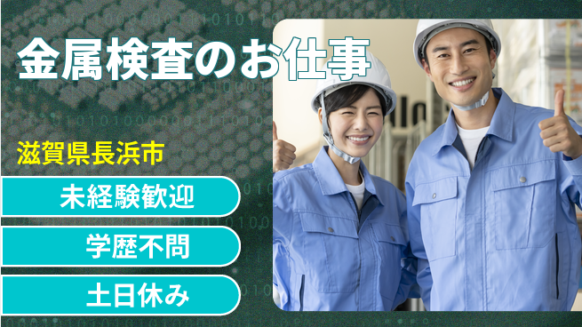 パーソルファクトリーパートナーズ株式会社 安心の昼勤務【金属検査のお仕事】の工場求人・派遣情報 | ジョバディ工場