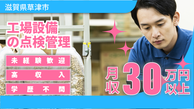パーソルファクトリーパートナーズ株式会社 【工場設備の点検管理】の工場求人・派遣情報 | ジョバディ工場