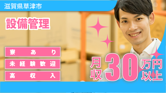 パーソルファクトリーパートナーズ株式会社 プライベート充実【設備管理】の工場求人・派遣情報 | ジョバディ工場