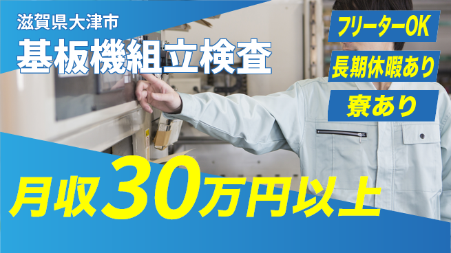 パーソルファクトリーパートナーズ株式会社 快適環境【基板機組立検査】の工場求人・派遣情報 | ジョバディ工場