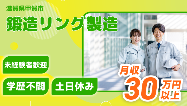 パーソルファクトリーパートナーズ株式会社 高収入可能【鍛造リング製造】の工場求人・派遣情報 | ジョバディ工場