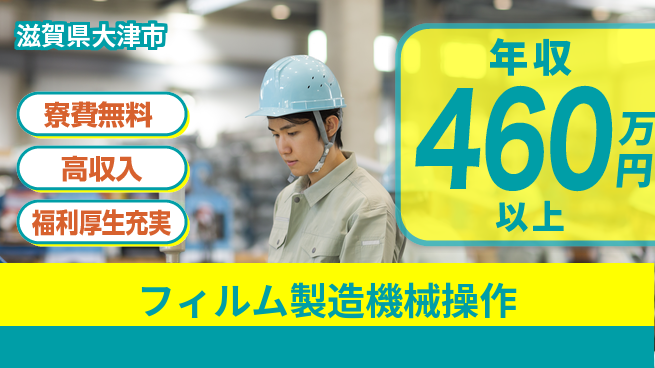 パーソルファクトリーパートナーズ株式会社 【フィルム製造機械操作】の工場求人・派遣情報 | ジョバディ工場