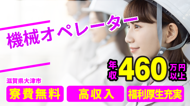 パーソルファクトリーパートナーズ株式会社 高時給実現【機械オペレーター】の工場求人・派遣情報 | ジョバディ工場
