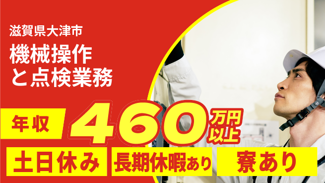 パーソルファクトリーパートナーズ株式会社 【機械操作と点検業務】住居費ゼロ円の工場求人・派遣情報 | ジョバディ工場