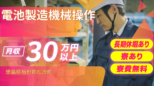 パーソルファクトリーパートナーズ株式会社 【電池製造機械操作】の工場求人・派遣情報 | ジョバディ工場