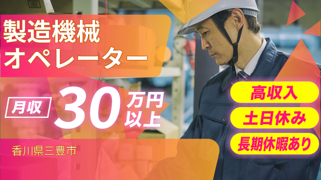 パーソルファクトリーパートナーズ株式会社 高収入可能【製造機械オペレーター】の工場求人・派遣情報 | ジョバディ工場