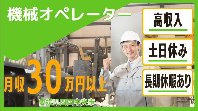 パーソルファクトリーパートナーズ株式会社 高収入可能【機械オペレーター】の工場求人・派遣情報 | ジョバディ工場