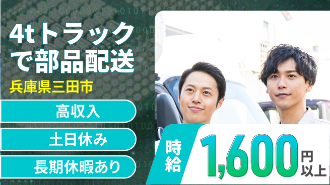 パーソルファクトリーパートナーズ株式会社 【4tトラックで部品配送】の工場求人・派遣情報 | ジョバディ工場