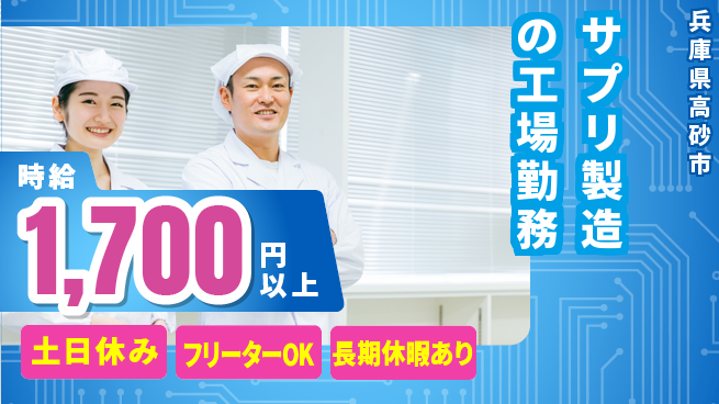 パーソルファクトリーパートナーズ株式会社 【サプリ製造の工場勤務】の工場求人・派遣情報 | ジョバディ工場