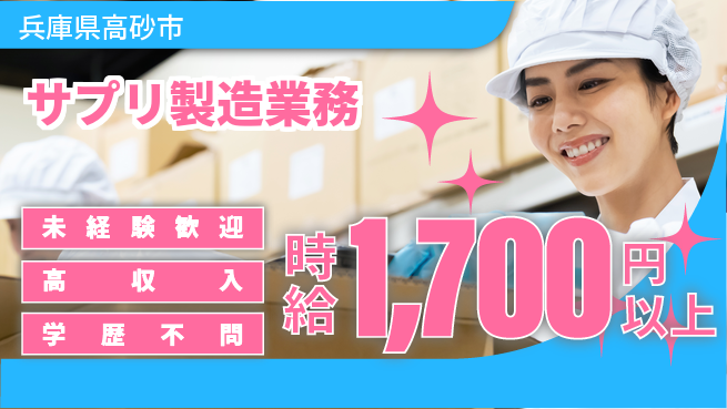パーソルファクトリーパートナーズ株式会社 空調完備【サプリ製造業務】の工場求人・派遣情報 | ジョバディ工場