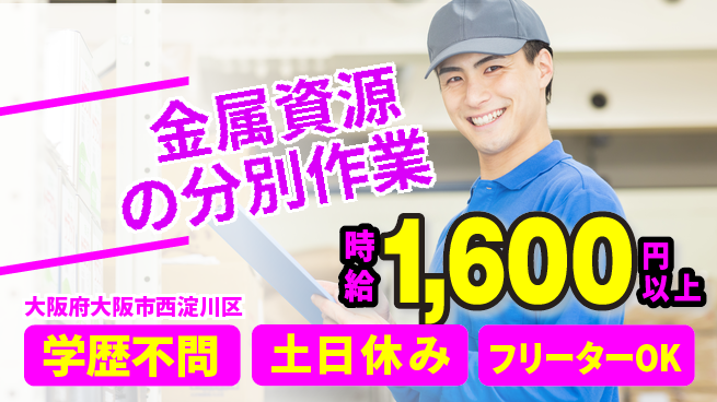 パーソルファクトリーパートナーズ株式会社 【金属資源の分別作業】の工場求人・派遣情報 | ジョバディ工場