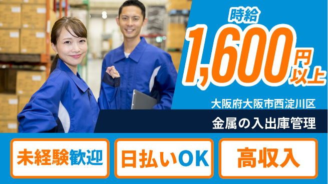 パーソルファクトリーパートナーズ株式会社 スピード入社可【金属の入出庫管理】の工場求人・派遣情報 | ジョバディ工場
