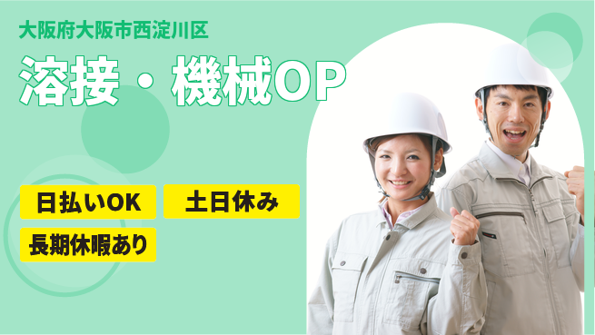 パーソルファクトリーパートナーズ株式会社 駅チカ便利【溶接・機械OP】の工場求人・派遣情報 | ジョバディ工場