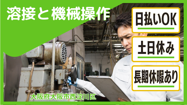 パーソルファクトリーパートナーズ株式会社 すぐ働ける【溶接と機械操作】の工場求人・派遣情報 | ジョバディ工場