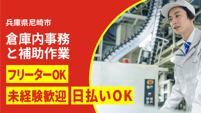 パーソルファクトリーパートナーズ株式会社 【倉庫内事務と補助作業】の工場求人・派遣情報 | ジョバディ工場
