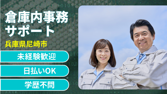 パーソルファクトリーパートナーズ株式会社 すぐ働ける【倉庫内事務サポート】の工場求人・派遣情報 | ジョバディ工場