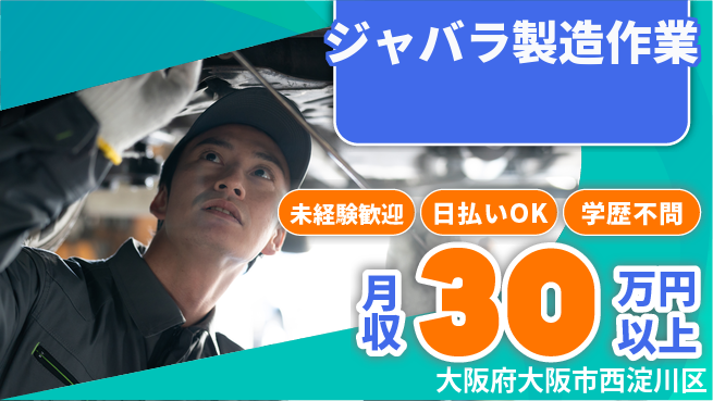パーソルファクトリーパートナーズ株式会社 安心スタート【ジャバラ製造作業】の工場求人・派遣情報 | ジョバディ工場