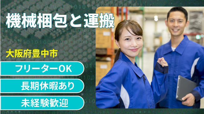 パーソルファクトリーパートナーズ株式会社 すぐ働ける【機械梱包と運搬】の工場求人・派遣情報 | ジョバディ工場