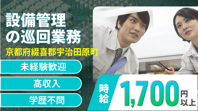 パーソルファクトリーパートナーズ株式会社 すぐ始められる【設備管理の巡回業務】の工場求人・派遣情報 | ジョバディ工場