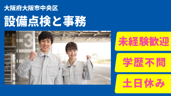 パーソルファクトリーパートナーズ株式会社 【設備点検と事務】の工場求人・派遣情報 | ジョバディ工場