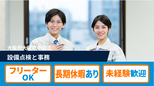 パーソルファクトリーパートナーズ株式会社 安心の日勤【設備点検と事務】の工場求人・派遣情報 | ジョバディ工場