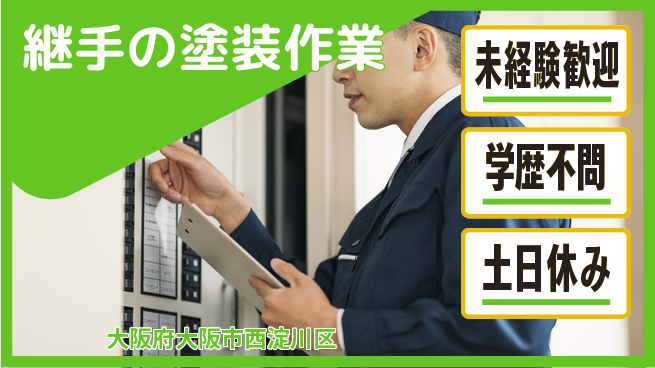 パーソルファクトリーパートナーズ株式会社 【継手の塗装作業】即スタート可能の工場求人・派遣情報 | ジョバディ工場