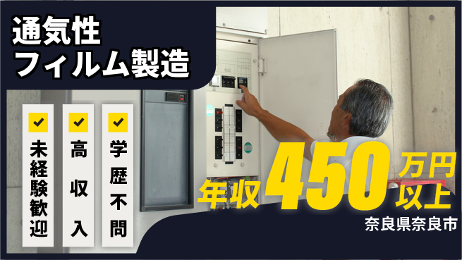 パーソルファクトリーパートナーズ株式会社 【通気性フィルム製造】の工場求人・派遣情報 | ジョバディ工場