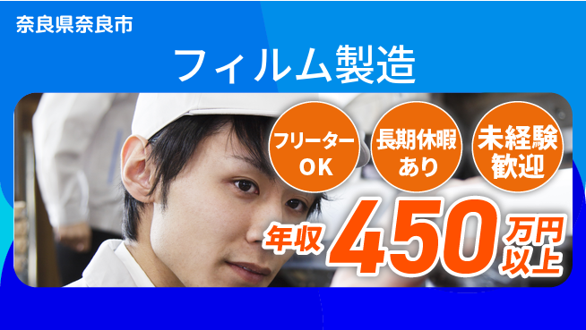 パーソルファクトリーパートナーズ株式会社 高時給魅力【フィルム製造】の工場求人・派遣情報 | ジョバディ工場