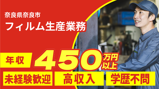 パーソルファクトリーパートナーズ株式会社 安心スタート【フィルム生産業務】の工場求人・派遣情報 | ジョバディ工場