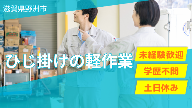 パーソルファクトリーパートナーズ株式会社 安心の昼勤務【ひじ掛けの軽作業】の工場求人・派遣情報 | ジョバディ工場