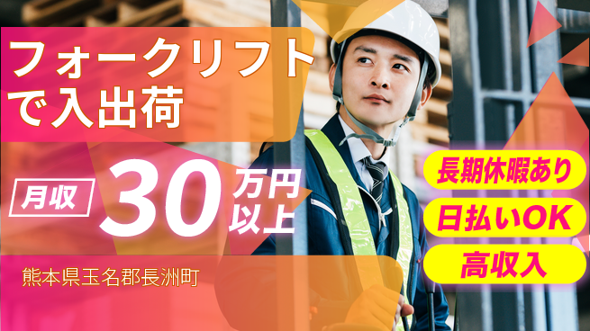 パーソルファクトリーパートナーズ株式会社 安心の昼勤務【フォークリフトで入出荷】の工場求人・派遣情報 | ジョバディ工場