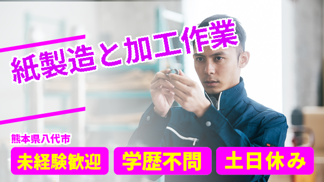 パーソルファクトリーパートナーズ株式会社 【紙製造と加工作業】の工場求人・派遣情報 | ジョバディ工場