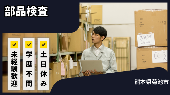 パーソルファクトリーパートナーズ株式会社 安心環境【部品検査】の工場求人・派遣情報 | ジョバディ工場