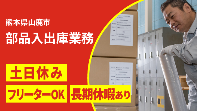 パーソルファクトリーパートナーズ株式会社 安心の昼間勤務日勤のみ【部品入出庫業務】安心の昼間勤務の工場求人・派遣情報 | ジョバディ工場