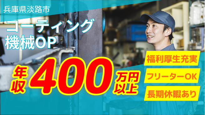 パーソルファクトリーパートナーズ株式会社 家賃ゼロ円【コーティング機械OP】の工場求人・派遣情報 | ジョバディ工場