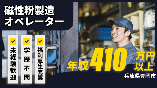 パーソルファクトリーパートナーズ株式会社 【磁性粉製造オペレーター】の工場求人・派遣情報 | ジョバディ工場