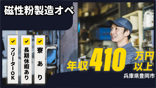 パーソルファクトリーパートナーズ株式会社 高時給安定【磁性粉製造オペ】の工場求人・派遣情報 | ジョバディ工場