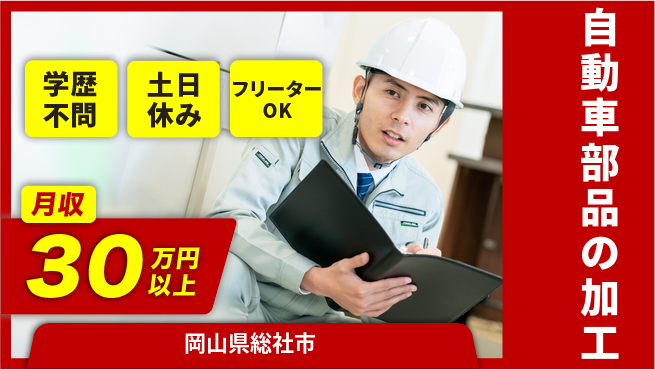 パーソルファクトリーパートナーズ株式会社 【自動車部品の加工】の工場求人・派遣情報 | ジョバディ工場