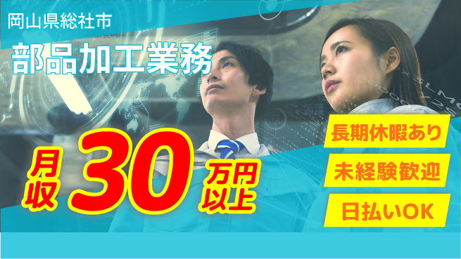 パーソルファクトリーパートナーズ株式会社 安心研修有【部品加工業務】の工場求人・派遣情報 | ジョバディ工場
