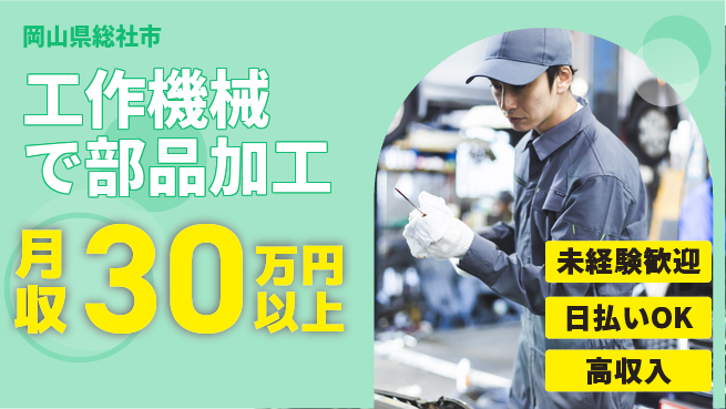 パーソルファクトリーパートナーズ株式会社 安心スタート【工作機械で部品加工】の工場求人・派遣情報 | ジョバディ工場