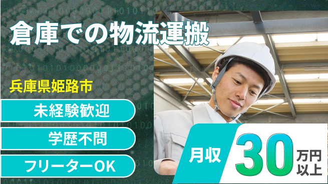パーソルファクトリーパートナーズ株式会社 【倉庫での物流運搬】の工場求人・派遣情報 | ジョバディ工場