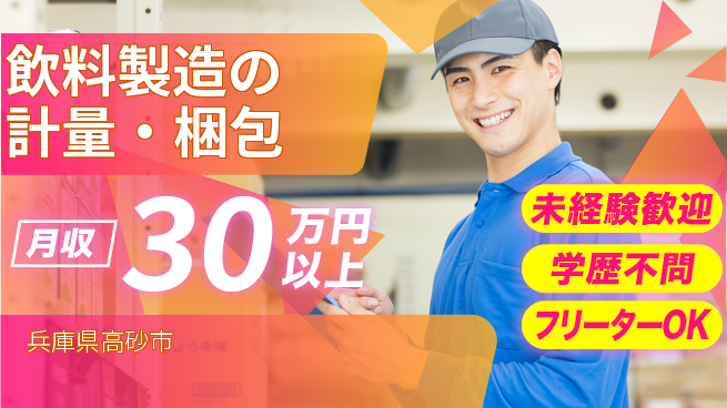 パーソルファクトリーパートナーズ株式会社 長期安定【飲料製造の計量・梱包】の工場求人・派遣情報 | ジョバディ工場