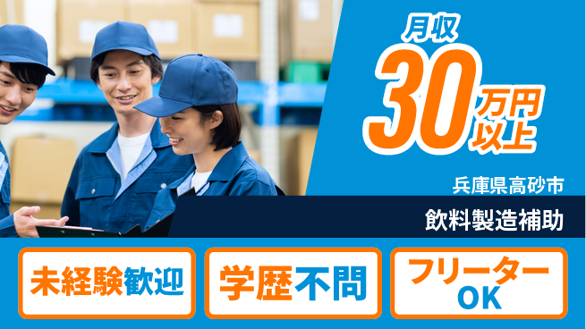 パーソルファクトリーパートナーズ株式会社 安心スタート【飲料製造補助】の工場求人・派遣情報 | ジョバディ工場