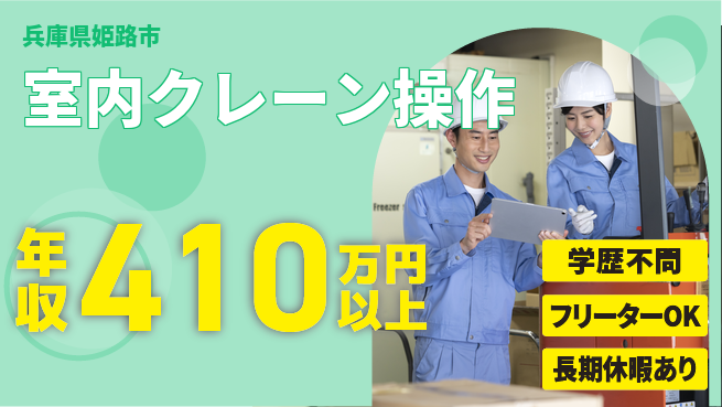 パーソルファクトリーパートナーズ株式会社 【室内クレーン操作】の工場求人・派遣情報 | ジョバディ工場