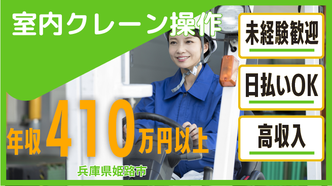 パーソルファクトリーパートナーズ株式会社 高収入可能【室内クレーン操作】の工場求人・派遣情報 | ジョバディ工場