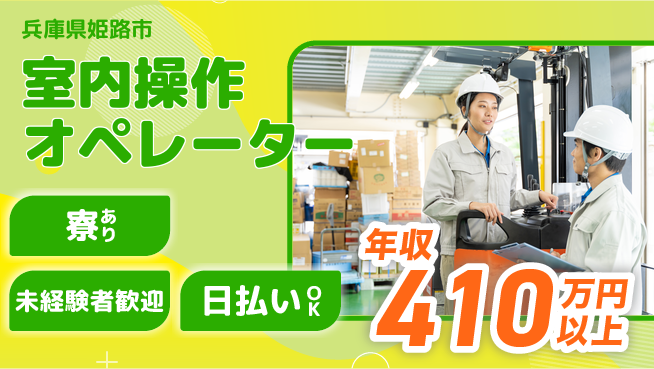 パーソルファクトリーパートナーズ株式会社 安心サポート体制【室内操作オペレーター】の工場求人・派遣情報 | ジョバディ工場