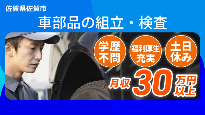 パーソルファクトリーパートナーズ株式会社 高収入可能【車部品の組立・検査】の工場求人・派遣情報 | ジョバディ工場